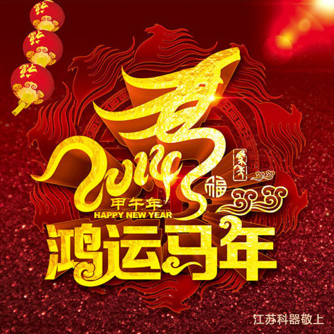 马上有钱 马年行大运